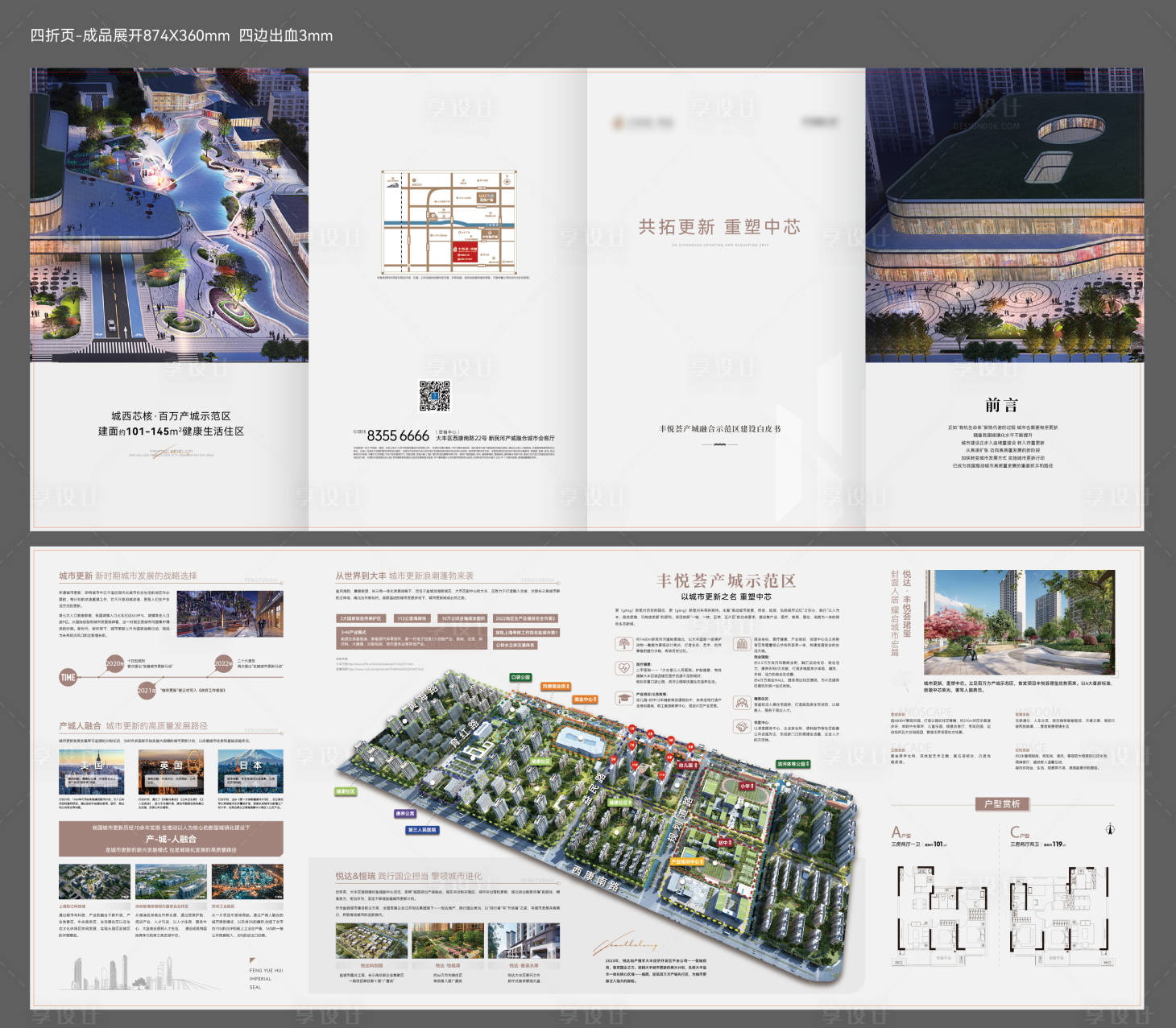 源文件下载【享设计】搜索编号：56260026147271103【房地产示范区建设价值点四折页】