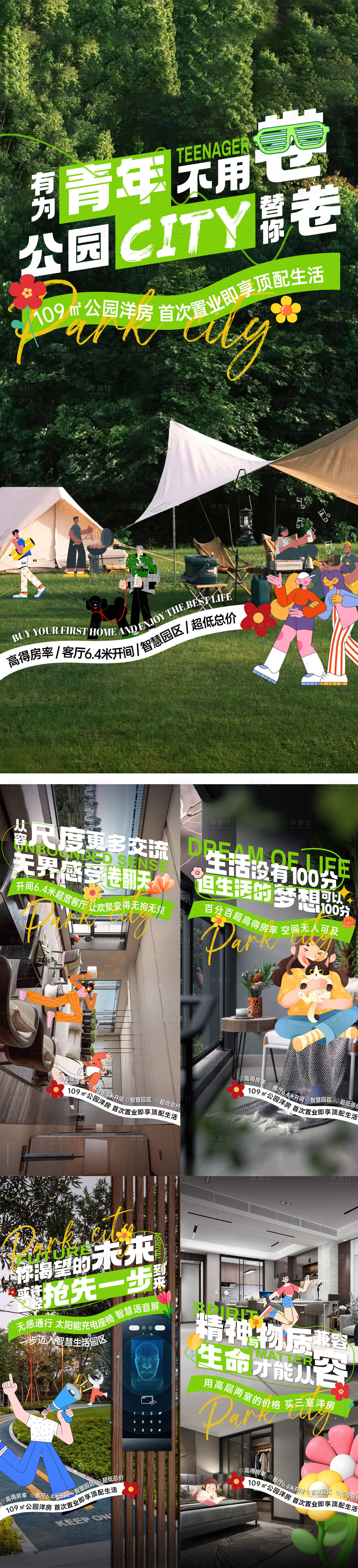源文件下載【享設計】搜索編號：57450026361032195【青年露營生活方式系列情感海報】