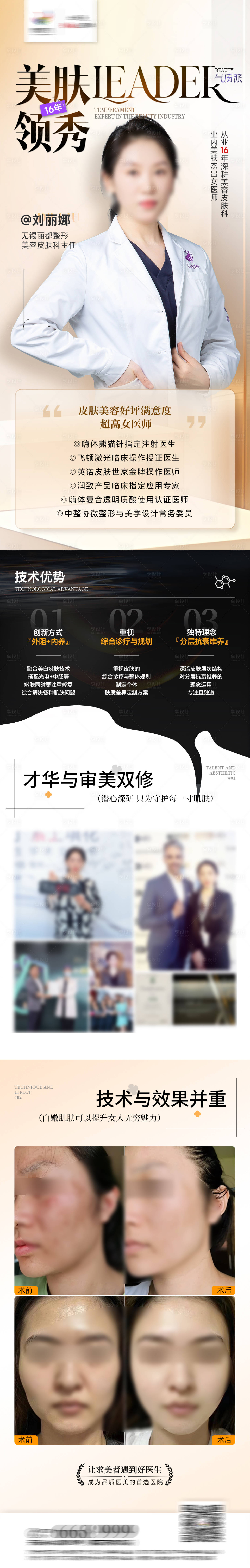 源文件下载【医美专家长图海报】编号：39180026367089462