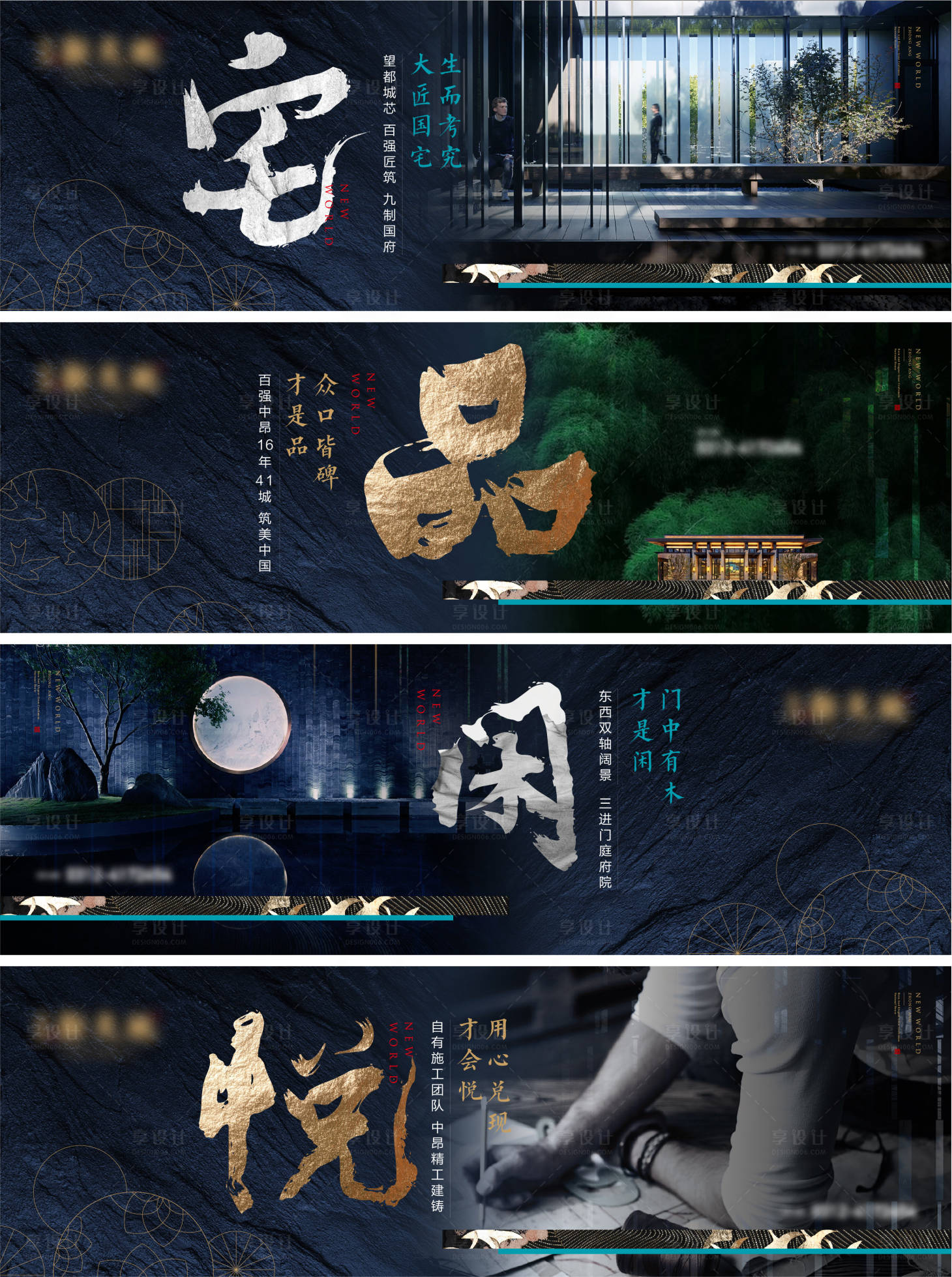 源文件下載【高端新中式地產海報】編號：25660026303401978