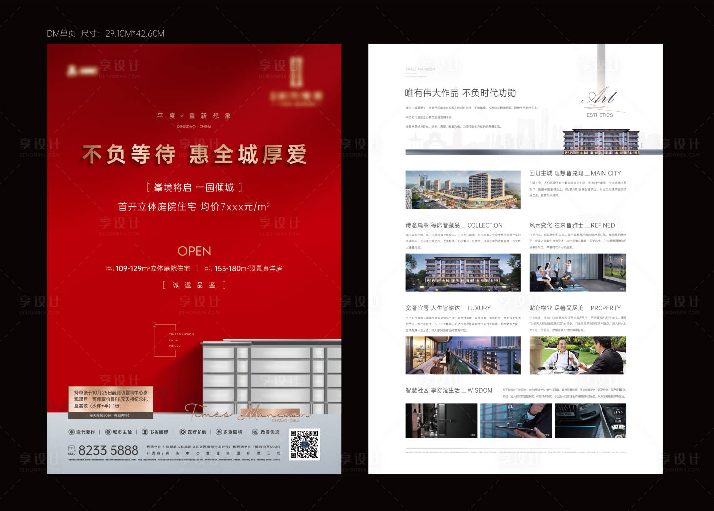 源文件下载【享设计】搜索编号：43790026300247229【地产单页】