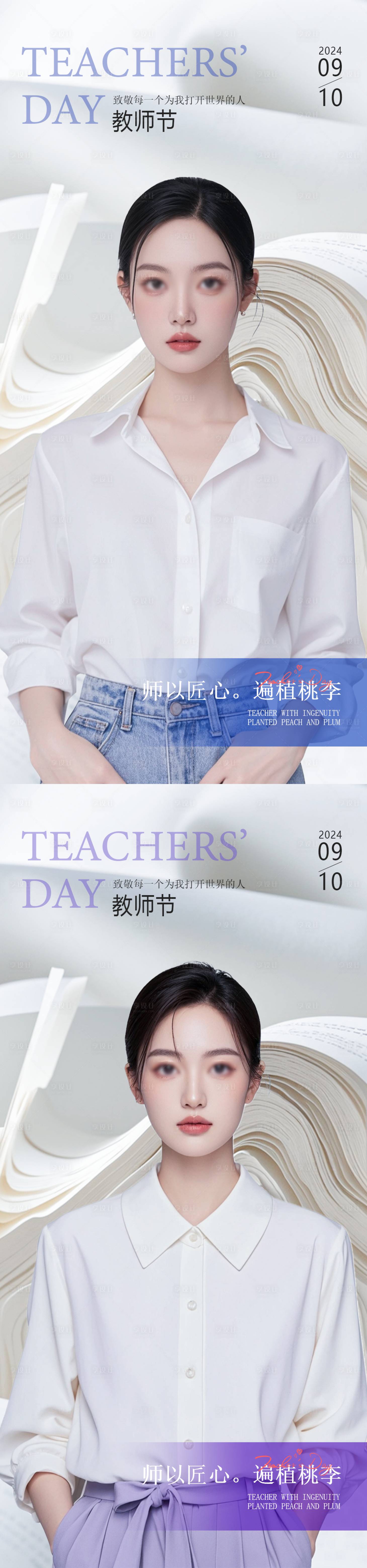 源文件下载【享设计】搜索编号：80990026138817503【教师节海报】