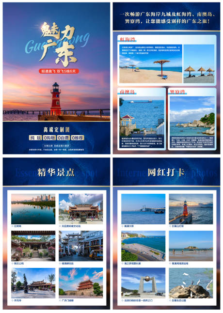 源文件下载【广东旅游行程海报】编号：49970026153989334