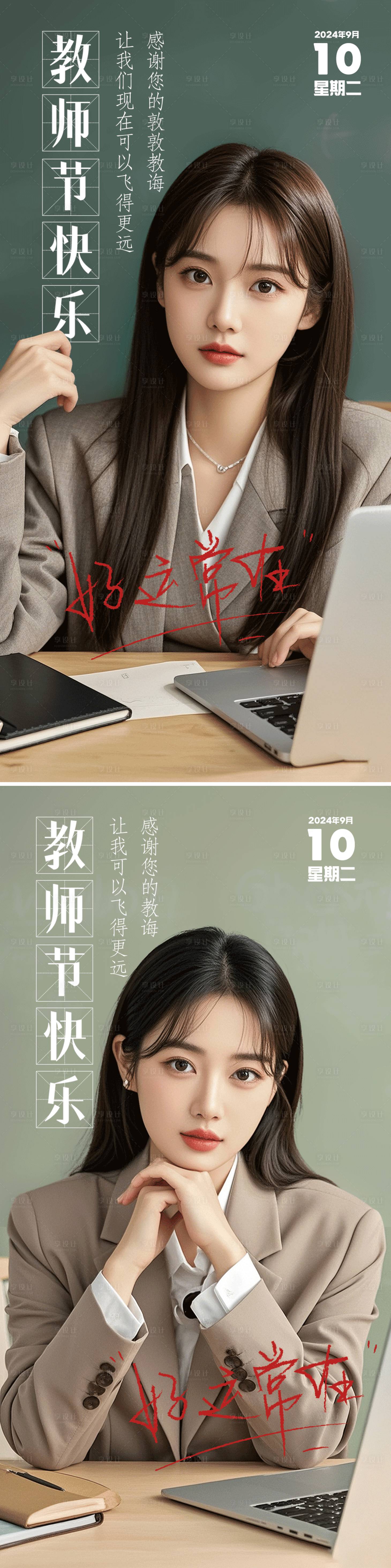 源文件下载【享设计】搜索编号：33150026085765224【教师节海报】