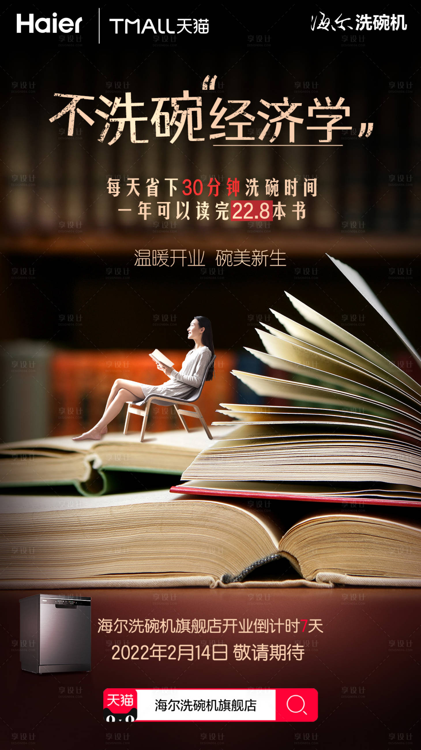 源文件下载【家电读书书籍海报 】编号：92810026482504569