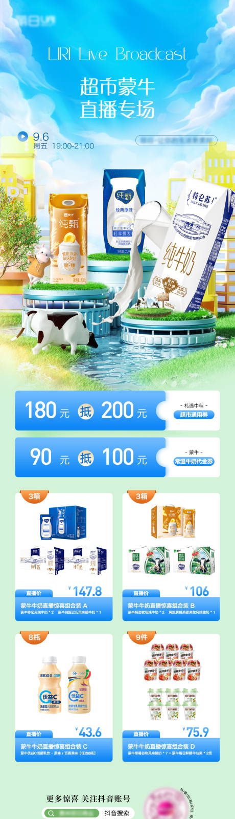 源文件下載【享設(shè)計】搜索編號：57170026139715304【牛奶海報】