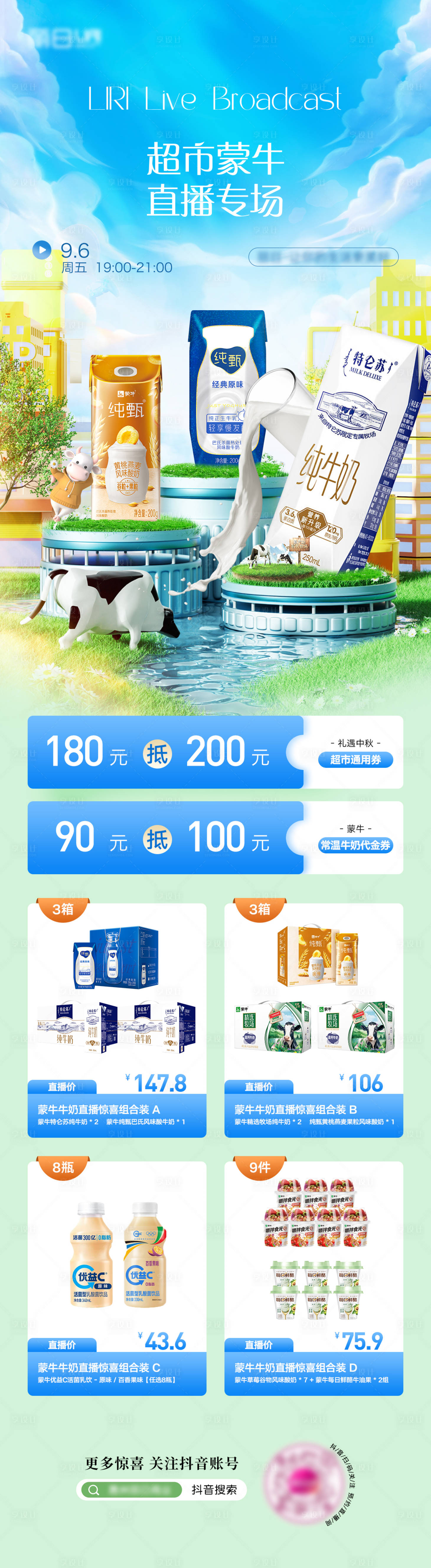 源文件下載【享設計】搜索編號：57170026139715304【牛奶海報】