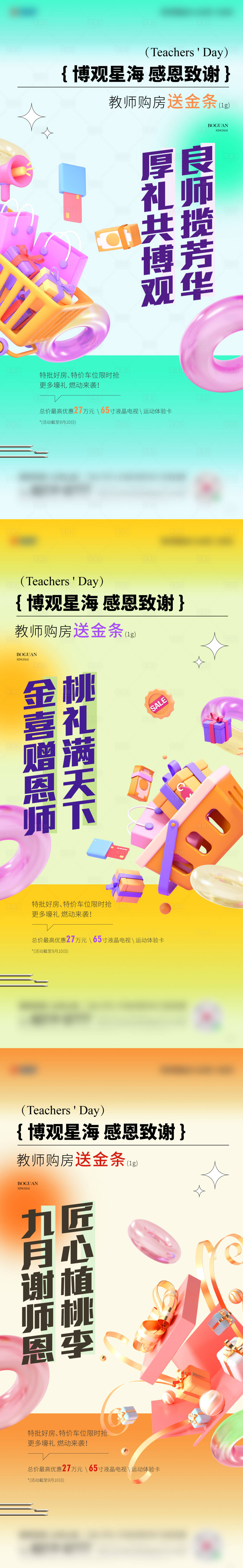 源文件下载【享设计】搜索编号：53240026116702332【促销刷屏】