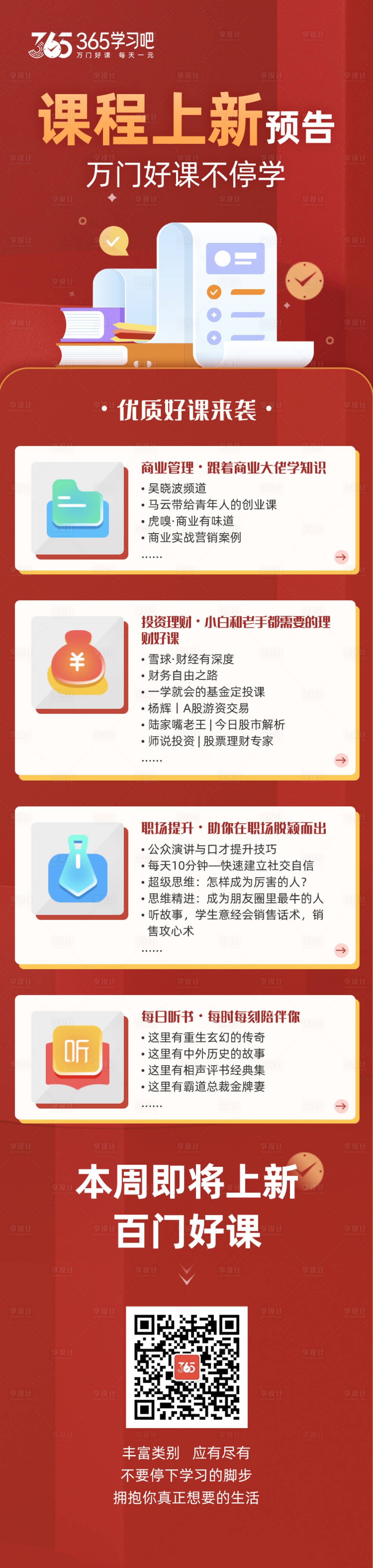 源文件下载【课程预告上新海报长图】编号：28400026440326299