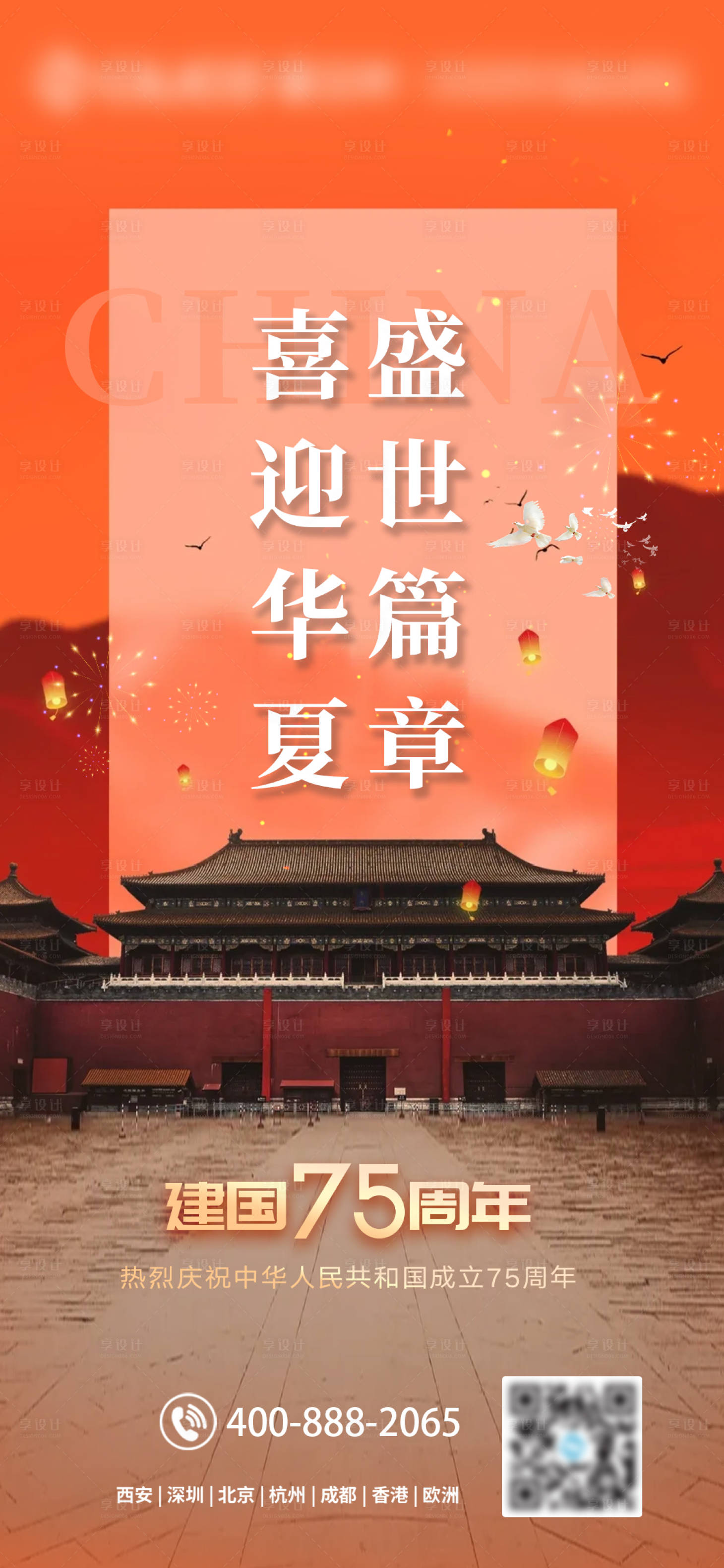 源文件下載【享設計】搜索編號：61330026543844223【國慶海報】