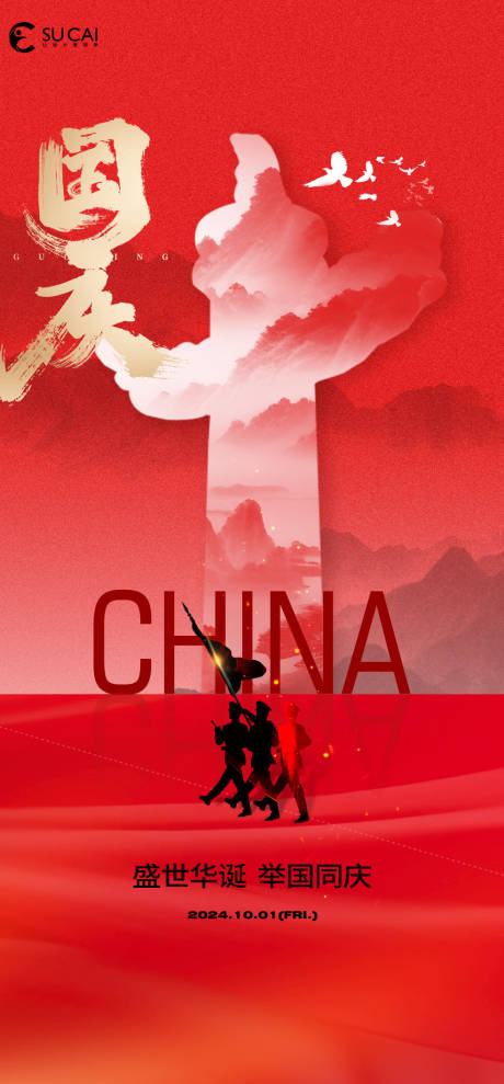 源文件下载【享设计】搜索编号：70840026335137273【国庆节】