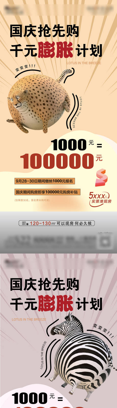 源文件下载【地产膨胀金活动海报】编号：81920026513069029