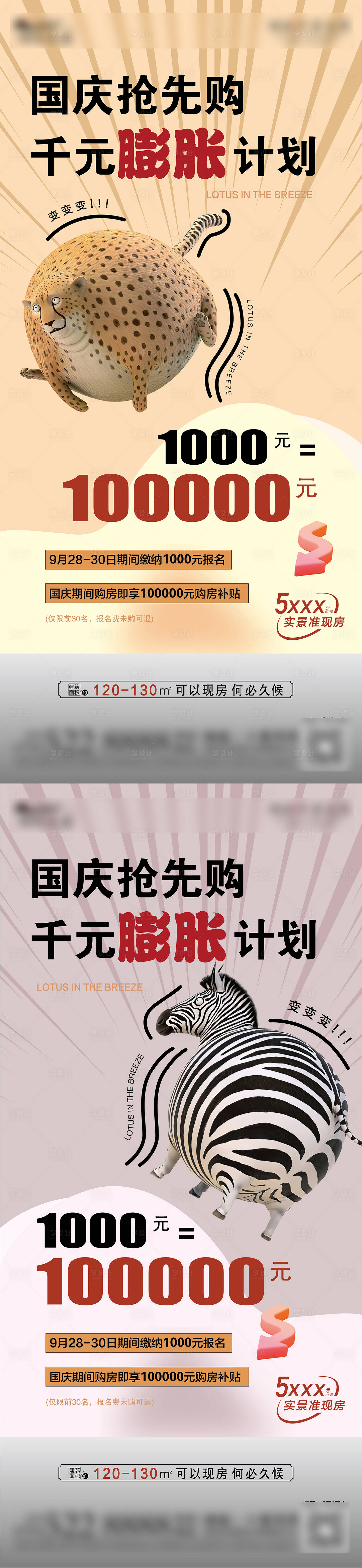 源文件下載【享設計】搜索編號：81920026513069029【地產膨脹金活動海報】