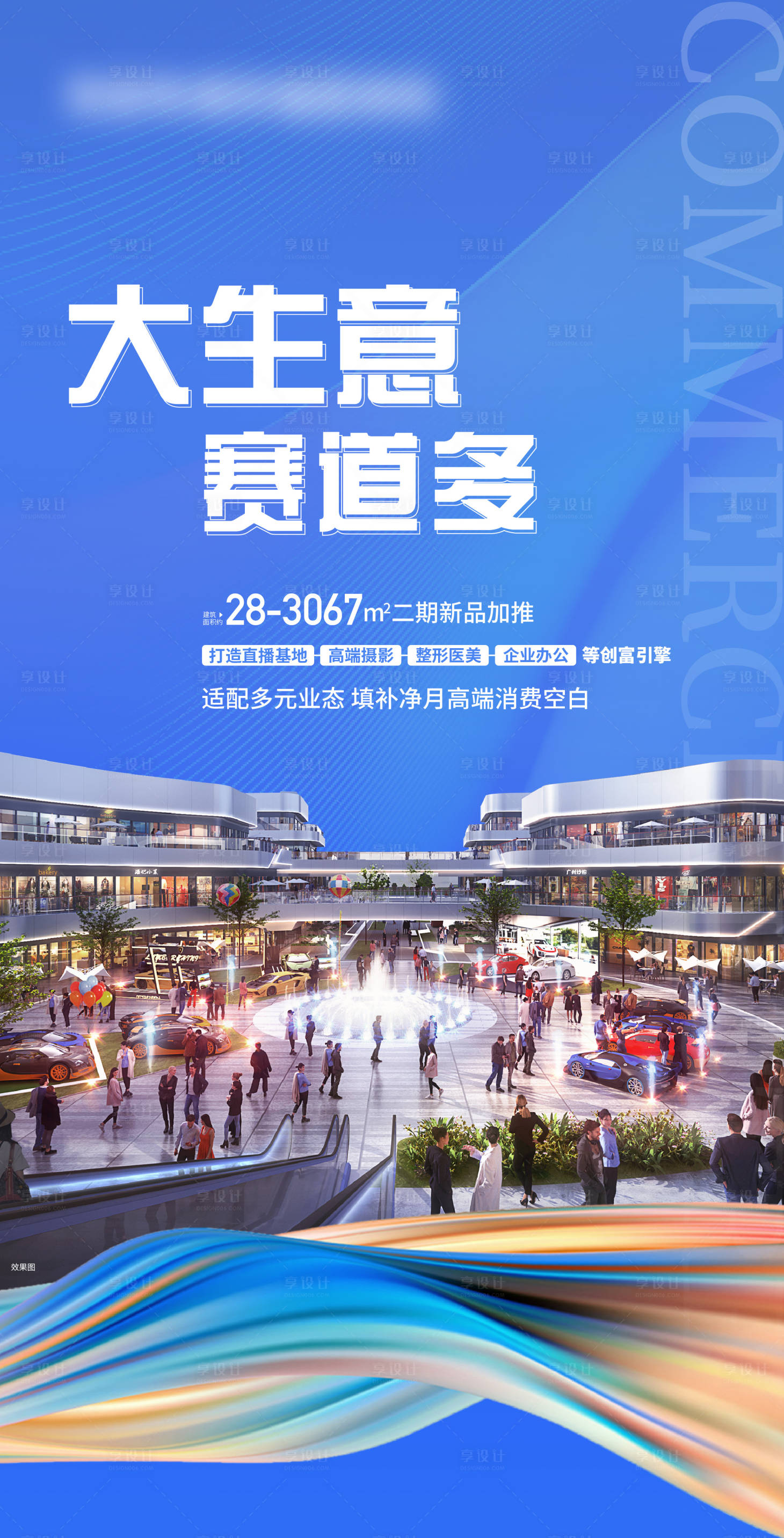 源文件下载【享设计】搜索编号：69200026068578628【渠道商铺海报】