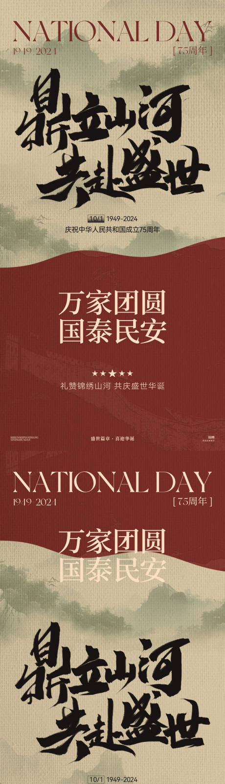 源文件下载【国庆海报】编号：24600026107174340