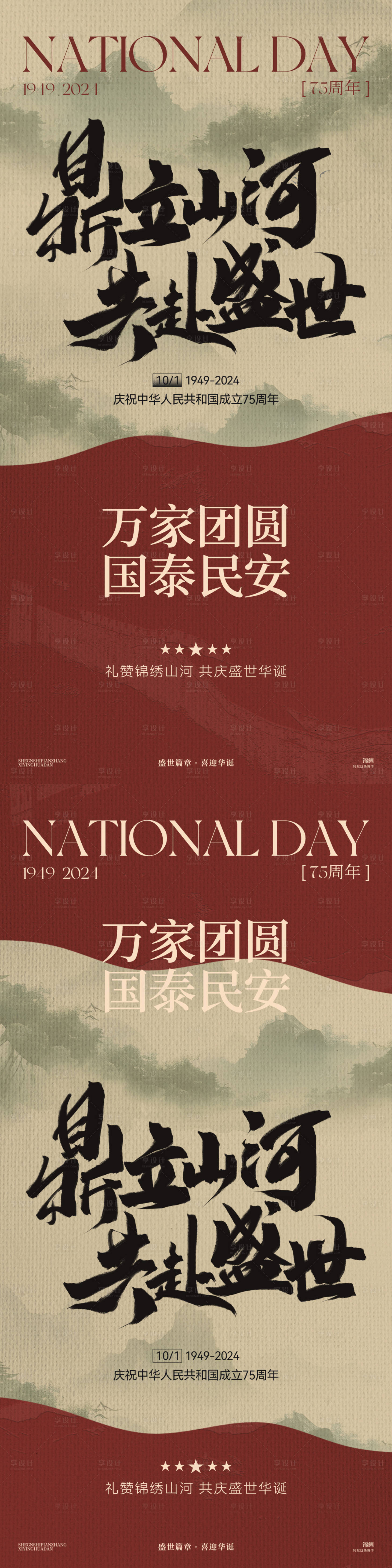 源文件下载【享设计】搜索编号：24600026107174340【国庆海报】