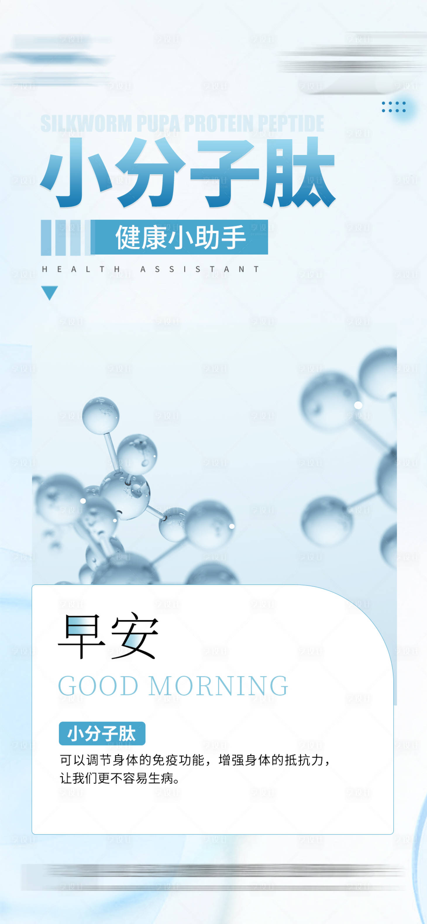 源文件下載【享設計】搜索編號：61050026202114942【健康科普海報】