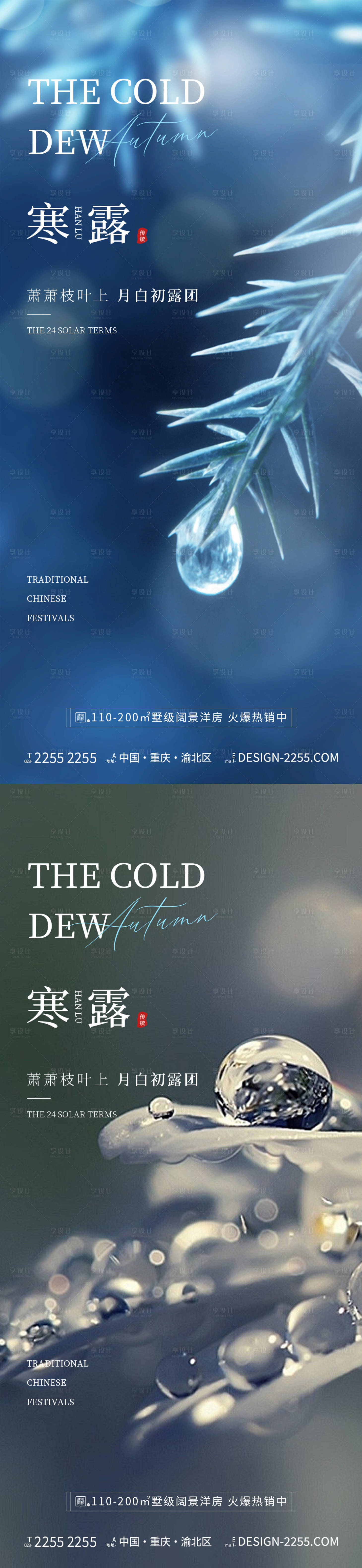 源文件下载【享设计】搜索编号：75600026374854780【地产寒露节气系列海报】