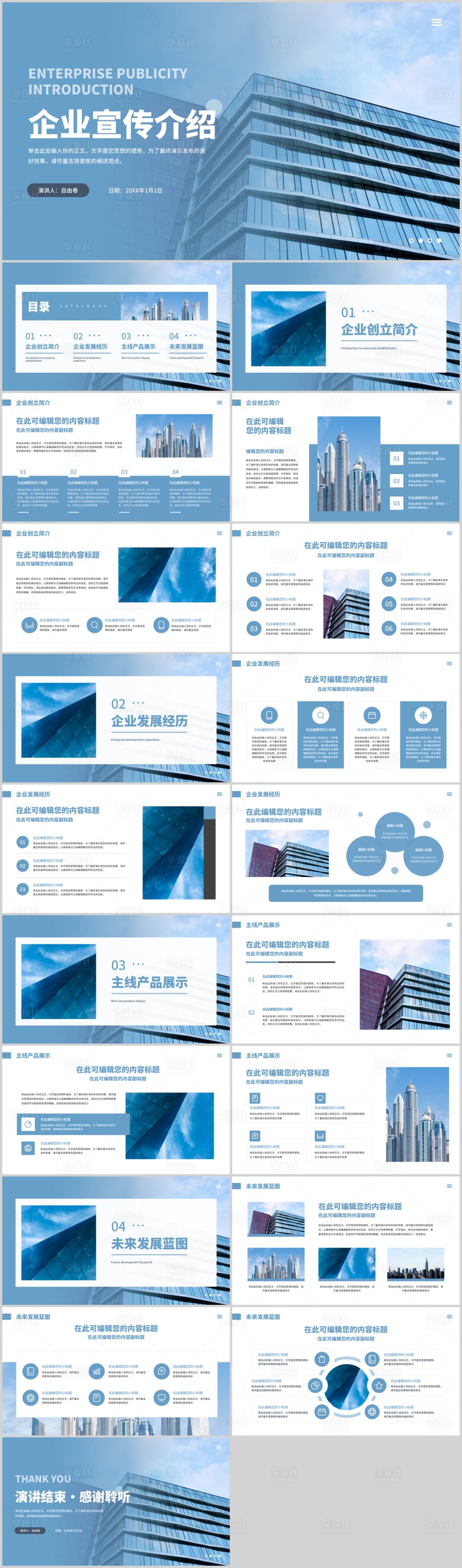 源文件下载【享设计】搜索编号：18220026171925078【企业文化宣传手册PPT】