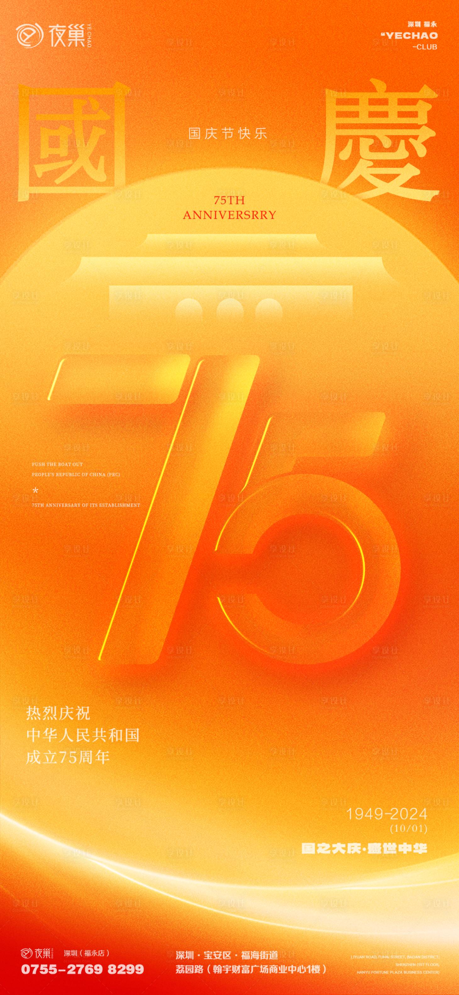 源文件下载【享设计】搜索编号：23640026471768984【酒吧国庆节海报】