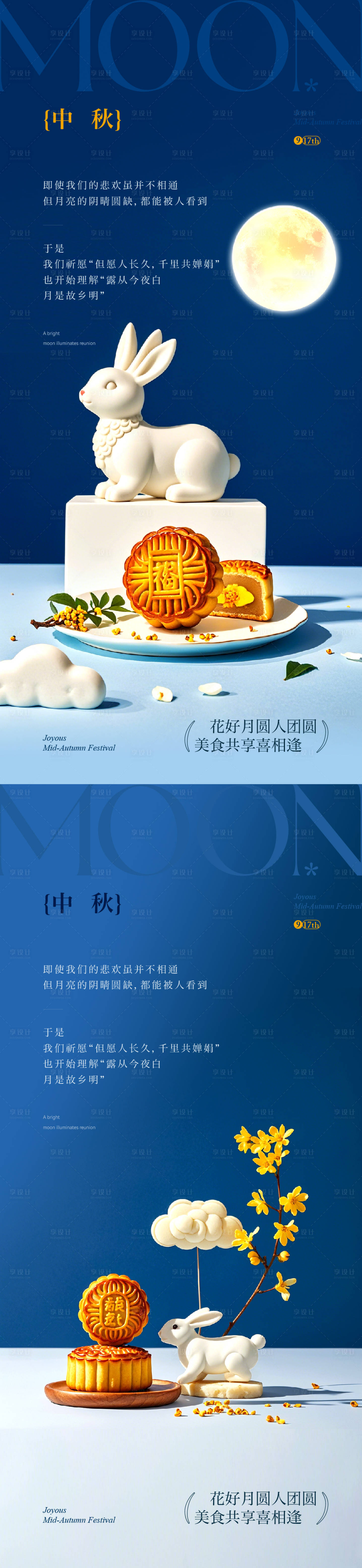 源文件下载【享设计】搜索编号：82070026225499867【中秋海报】