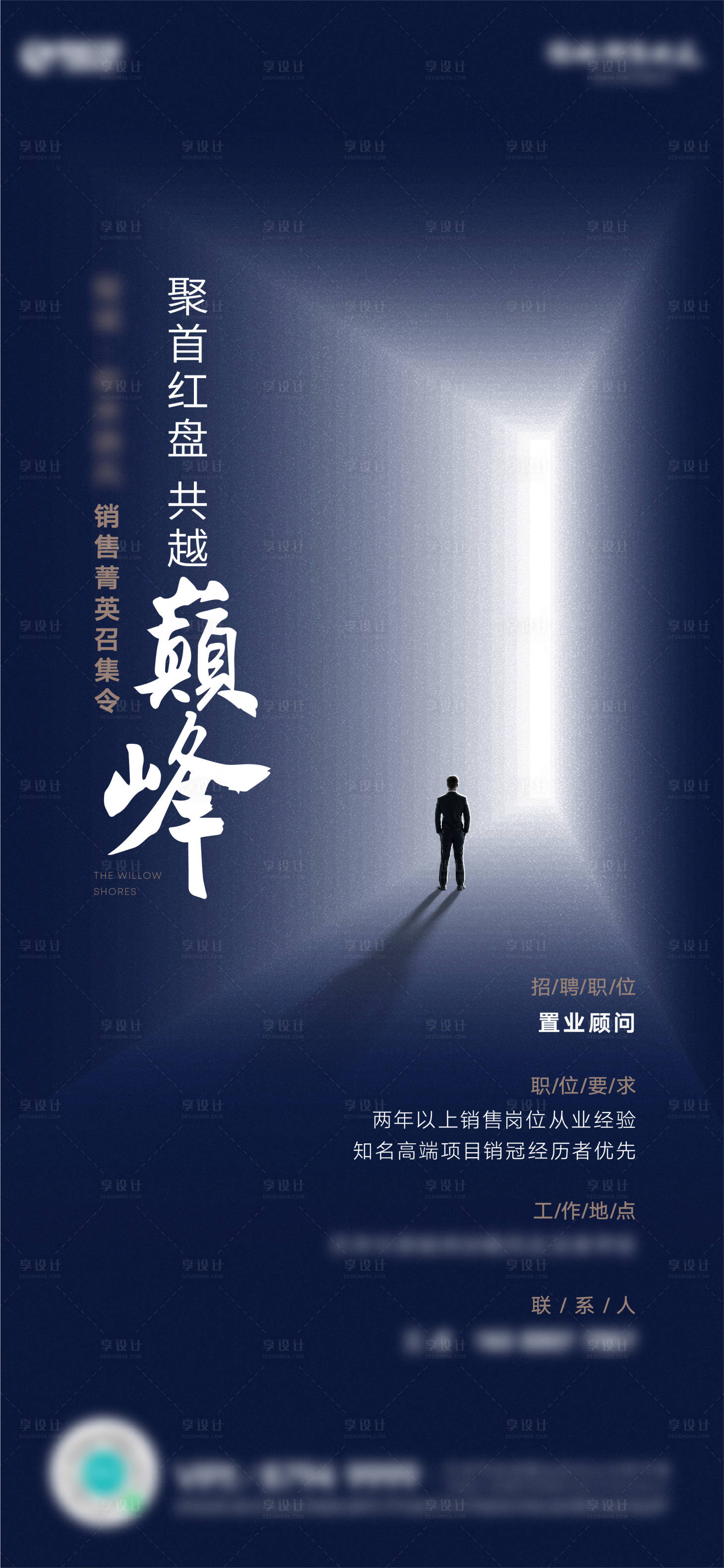 源文件下载【享设计】搜索编号：89050026402012354【地产蓝色招聘海报】