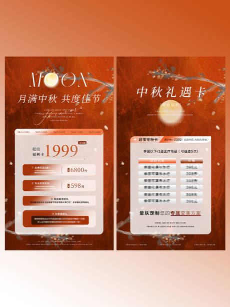 源文件下载【美业中秋活动海报】编号：86560026210703601