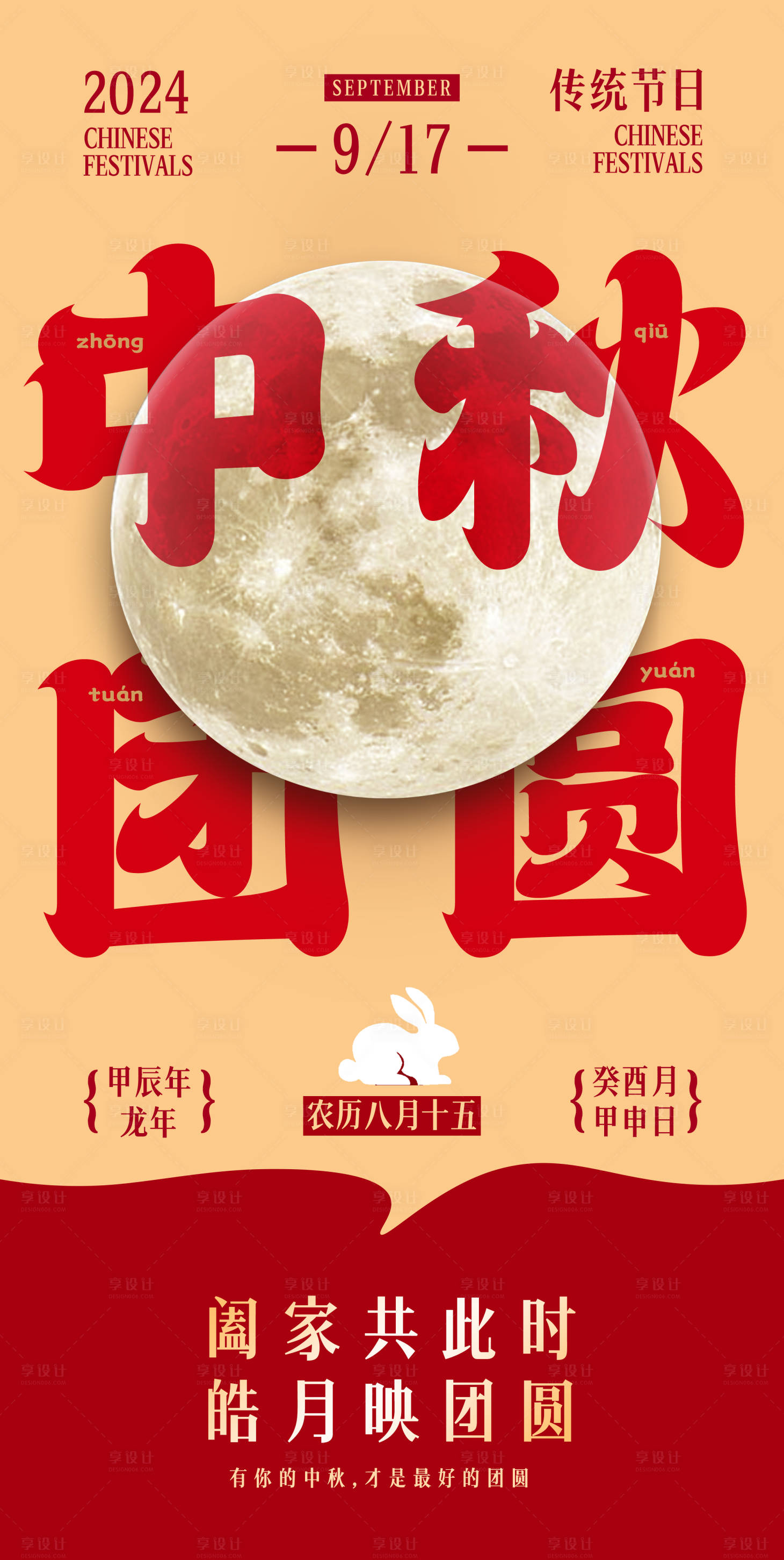 源文件下載【享設(shè)計(jì)】搜索編號(hào)：17700026189727988【中秋節(jié)日海報(bào)】