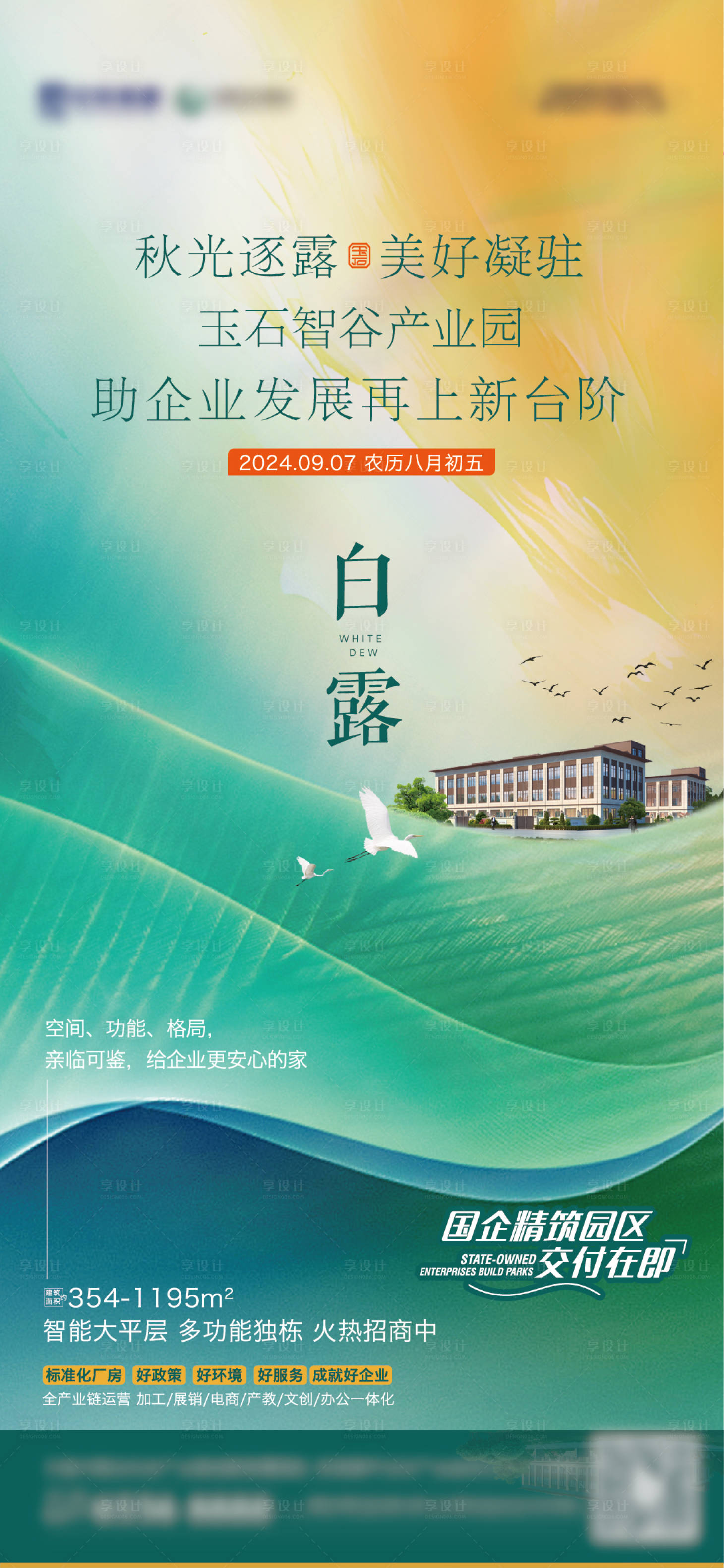 源文件下載【享設(shè)計(jì)】搜索編號(hào)：58330026199565430【白露節(jié)氣移動(dòng)端海報(bào)】