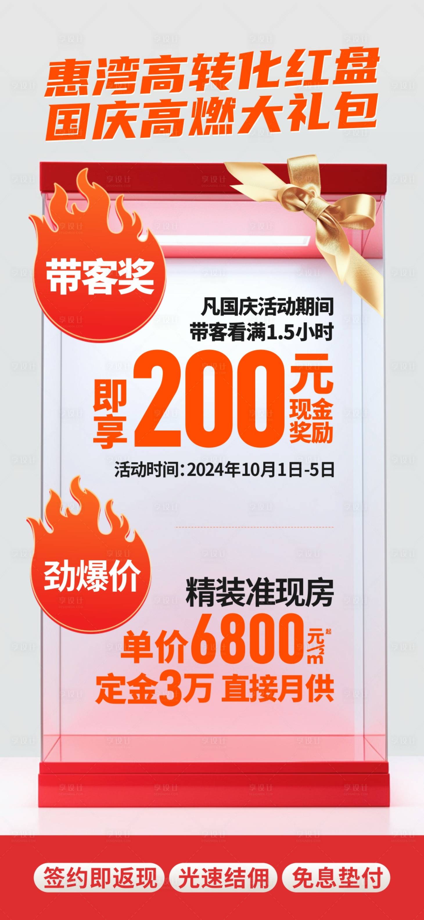 源文件下载【促销大字报海报】编号：34780026553066492
