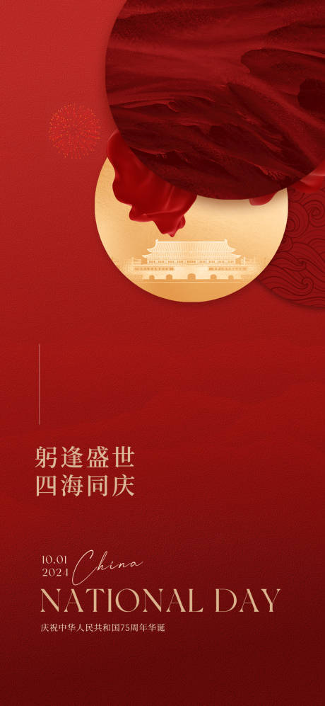 源文件下载【001国庆节海报】编号：55660026052644730