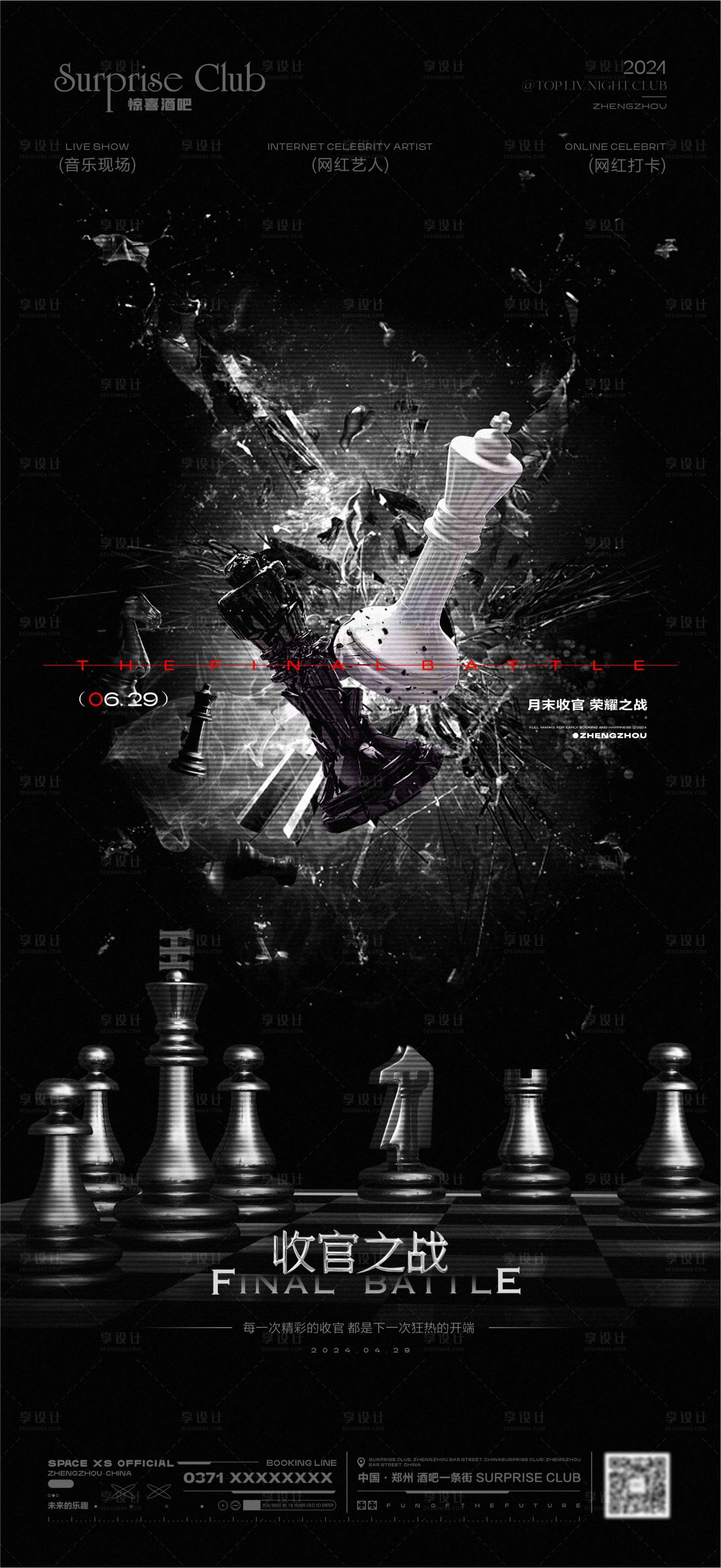 源文件下载【享设计】搜索编号：55610026174975013【酒吧收官之战国际象棋海报】