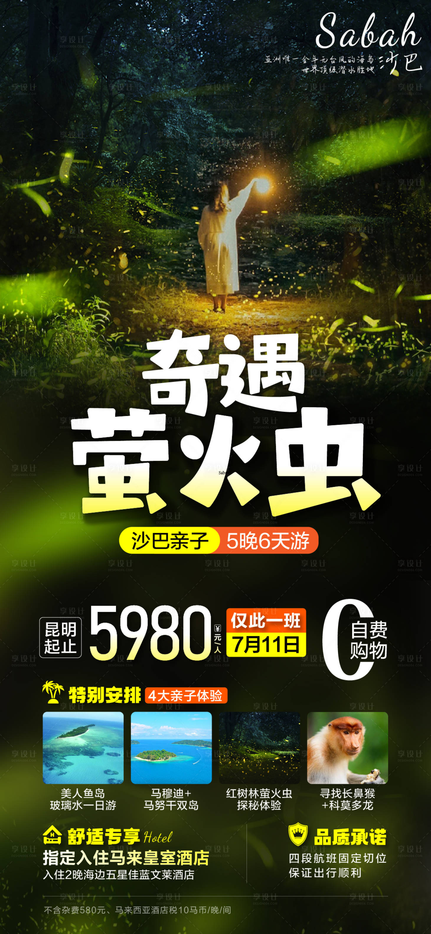 源文件下载【享设计】搜索编号：30290026089816056【马来西亚沙巴旅游海报设计01】