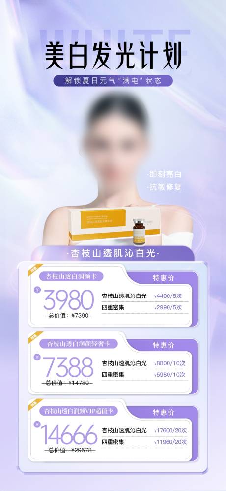 源文件下载【美白发光计划】编号：88110026320493764