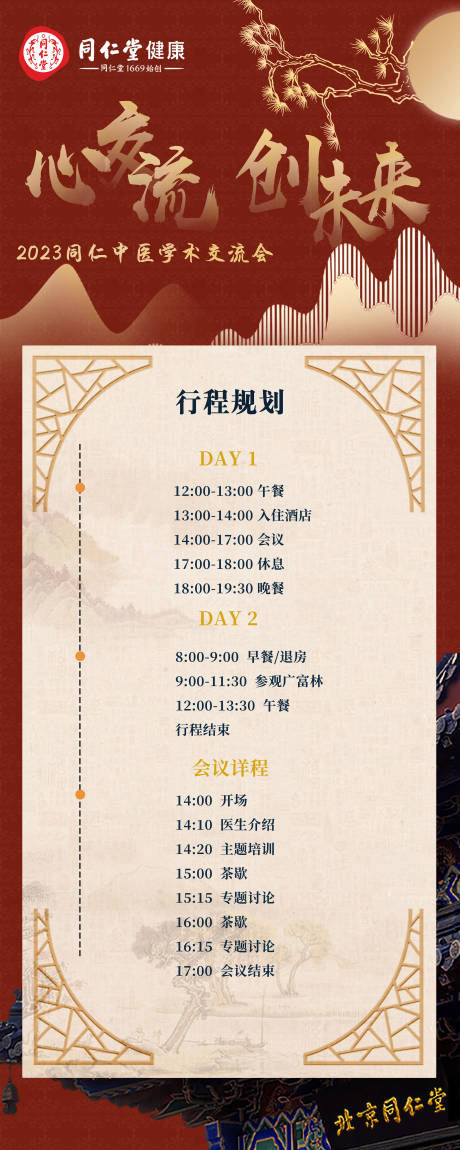 源文件下载【中式会议流程长图海报】编号：37230026542845395