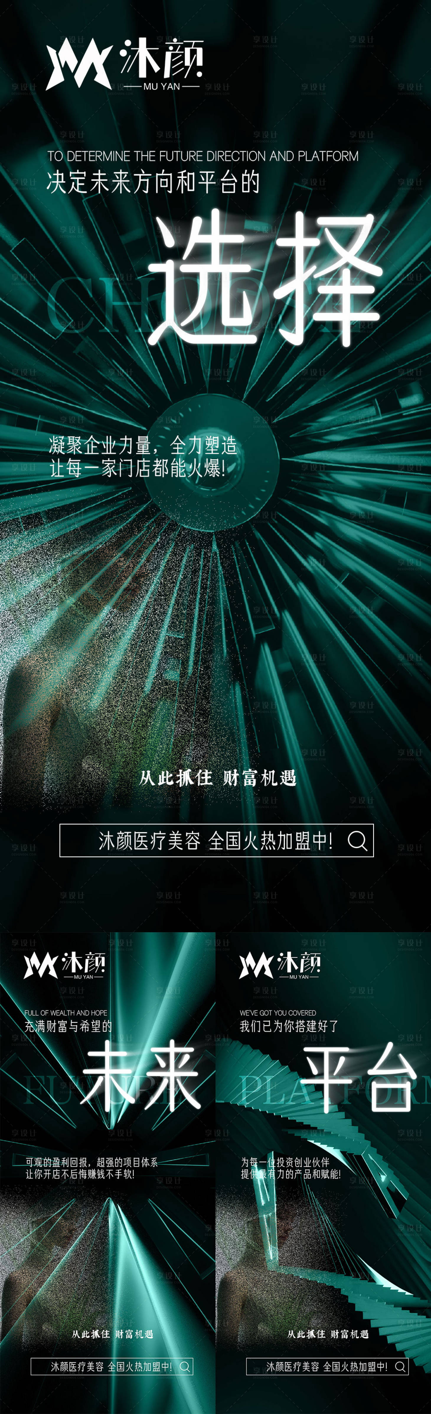 源文件下載【醫美招商造勢宣傳系列海報】編號：52320026489581822