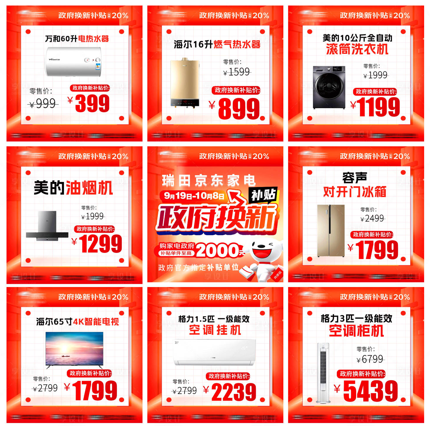 源文件下載【享設計】搜索編號：51660026403014904【以舊換新】