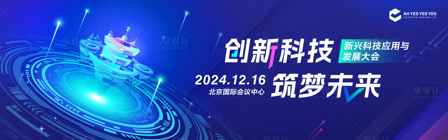 源文件下载【享设计】搜索编号：40340026543042686【科技发展大会主视觉】