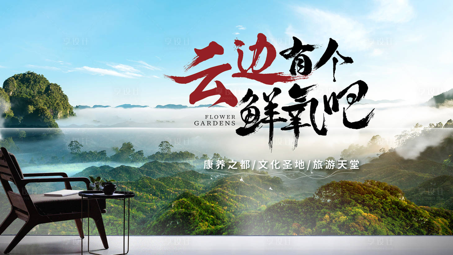 源文件下載【享設計】搜索編號：19280026276966922【旅游康養主畫面】
