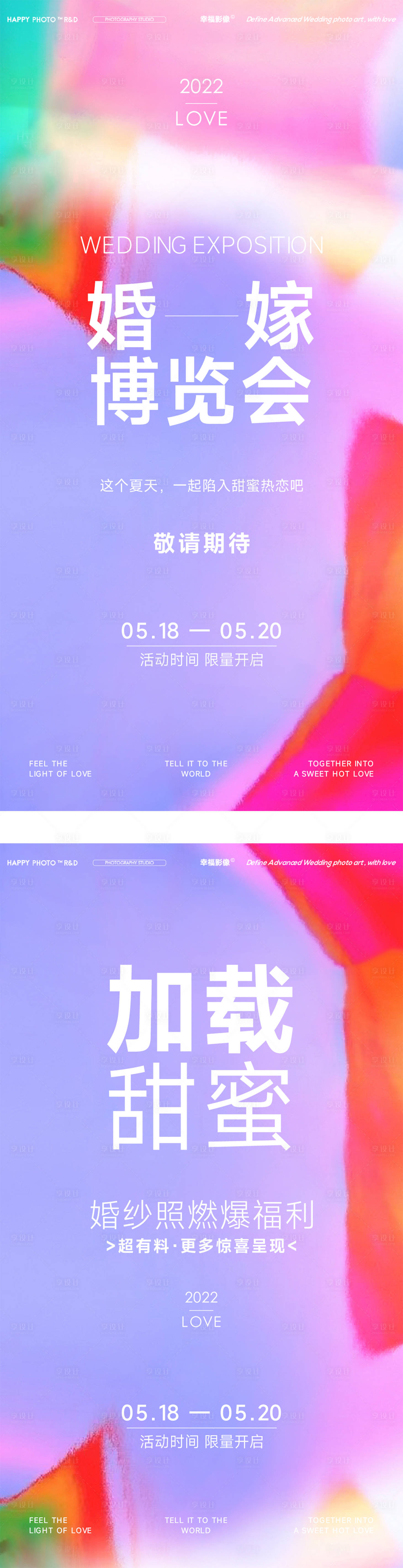 源文件下载【婚嫁博览会海报】编号：20250026310534596