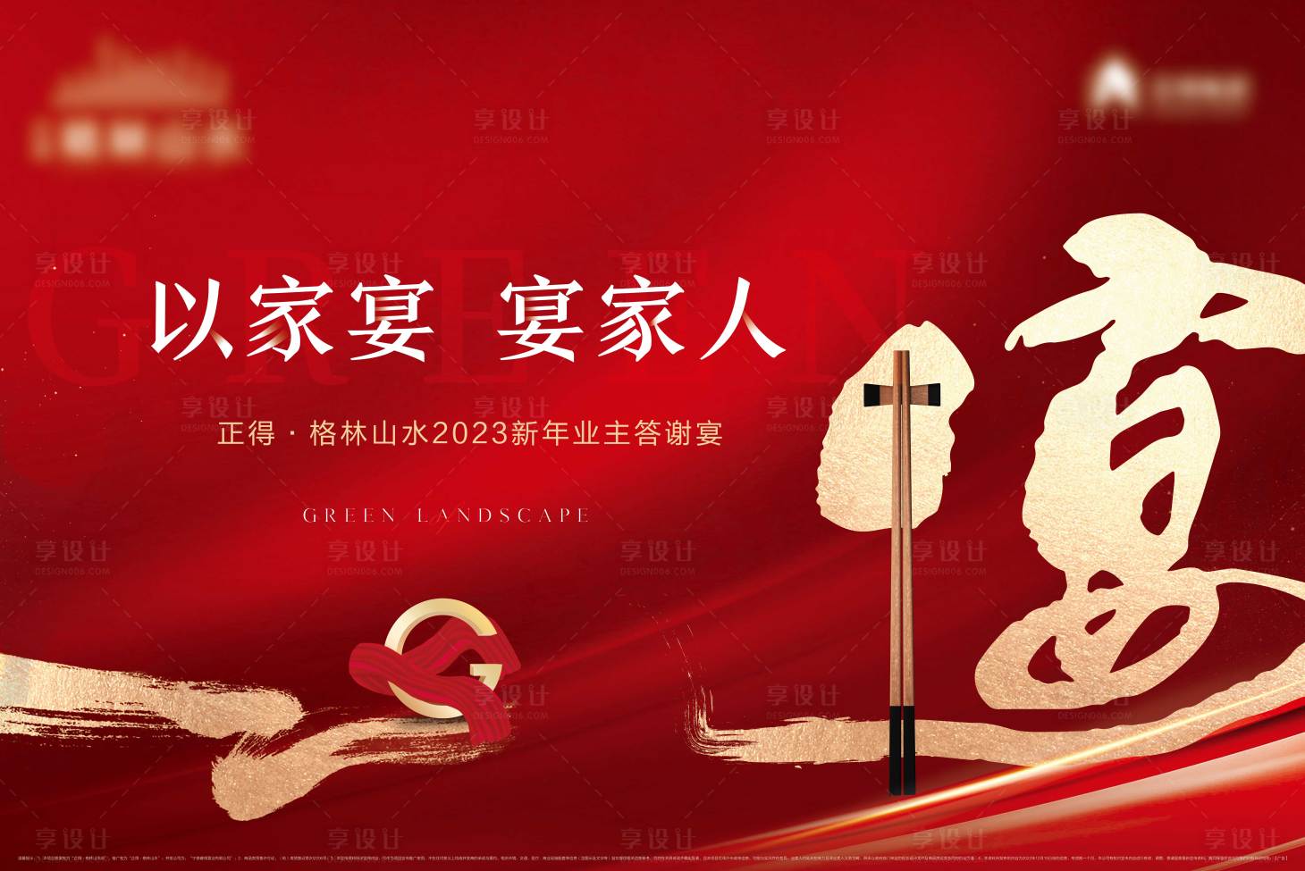 源文件下載【地產家宴答謝宴展板主畫面】編號：31550026171086974