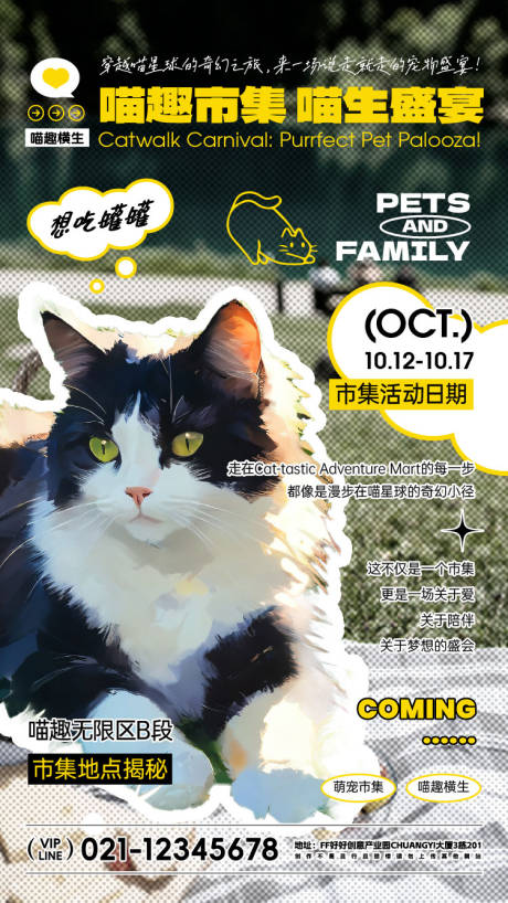 源文件下载【享设计】搜索编号：23190026483348771【宠物集市活动海报】