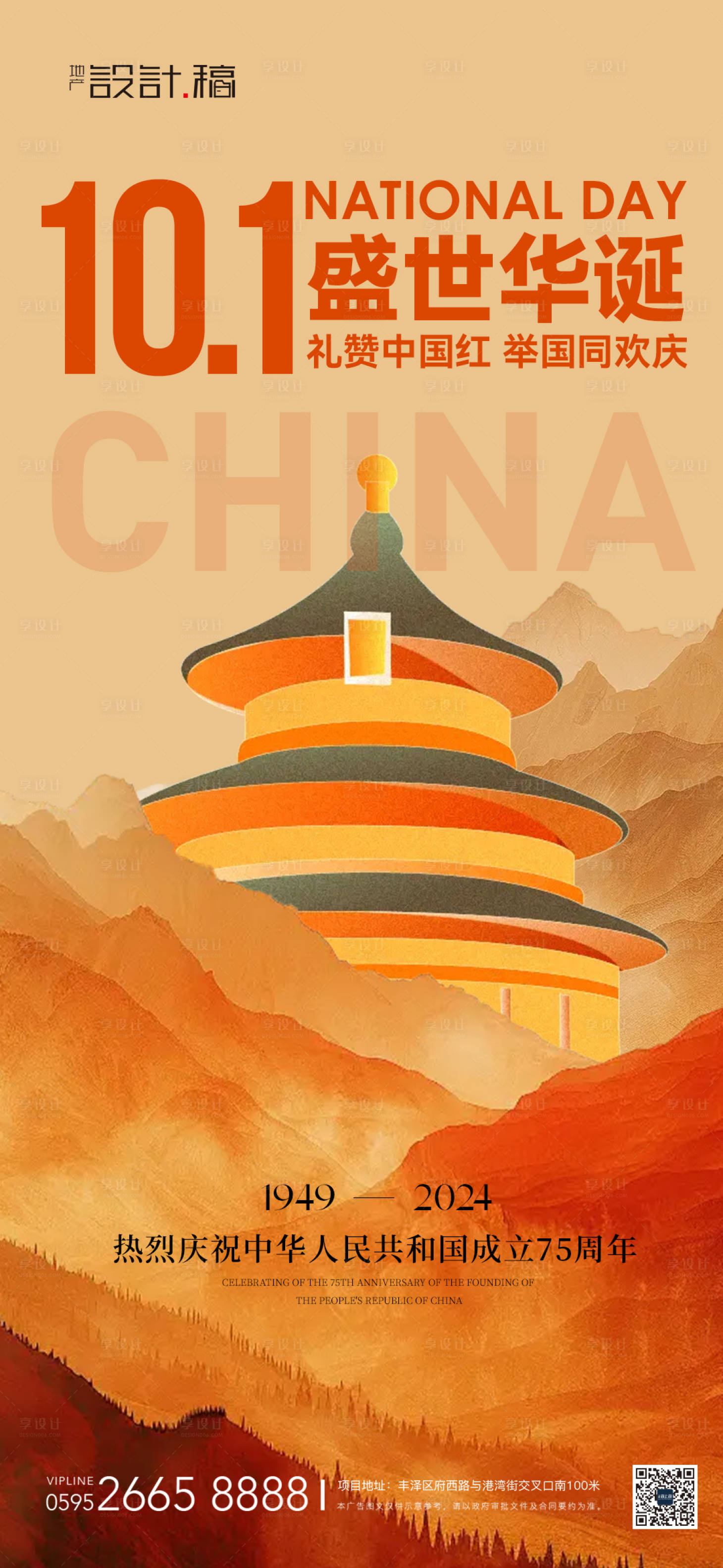 源文件下載【享設計】搜索編號：86860026365434908【國慶創(chuàng)意國潮借勢簡約海報】