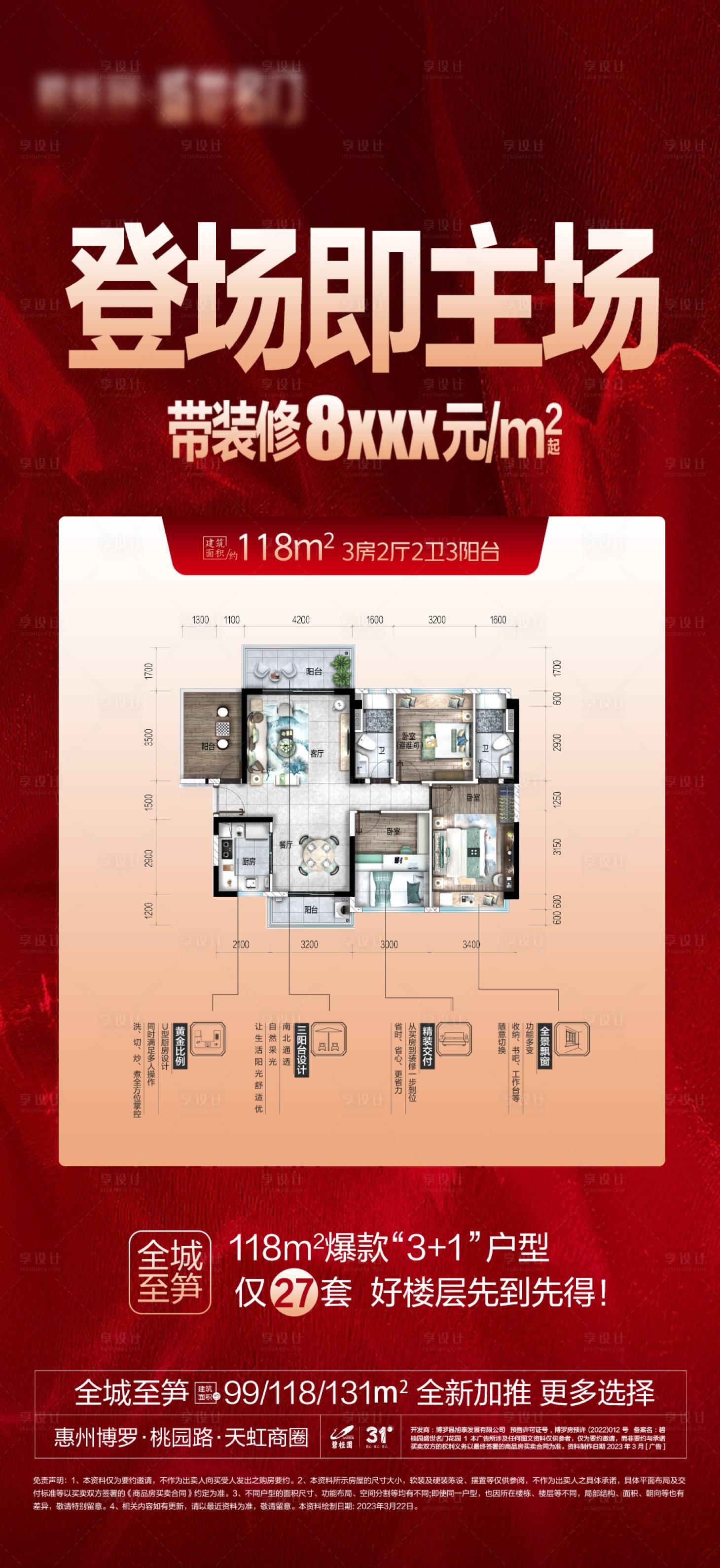 源文件下载【享设计】搜索编号：32930026357596167【产品推荐海报】