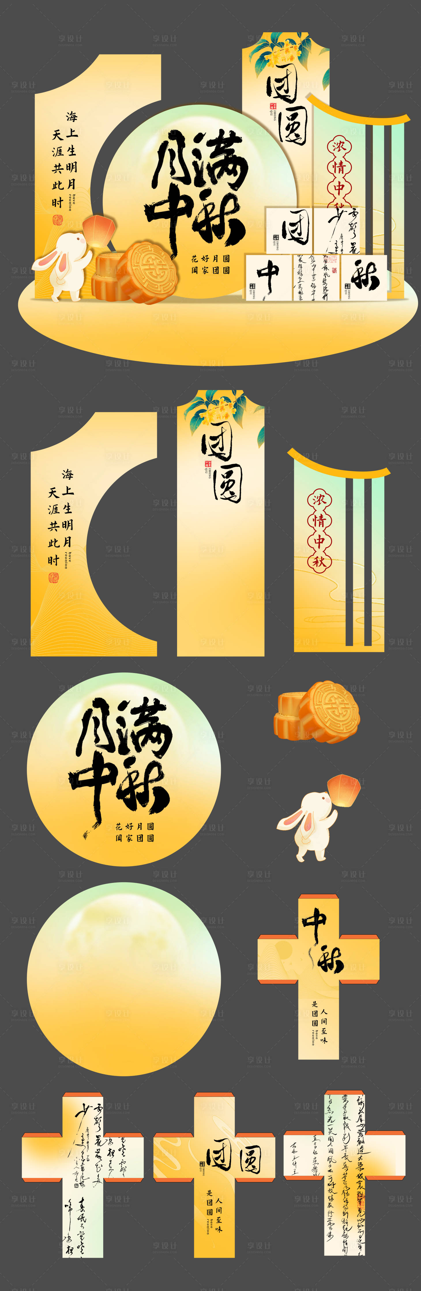 源文件下載【享設(shè)計(jì)】搜索編號(hào)：50580026136257224【中秋節(jié)插畫古風(fēng)美陳】
