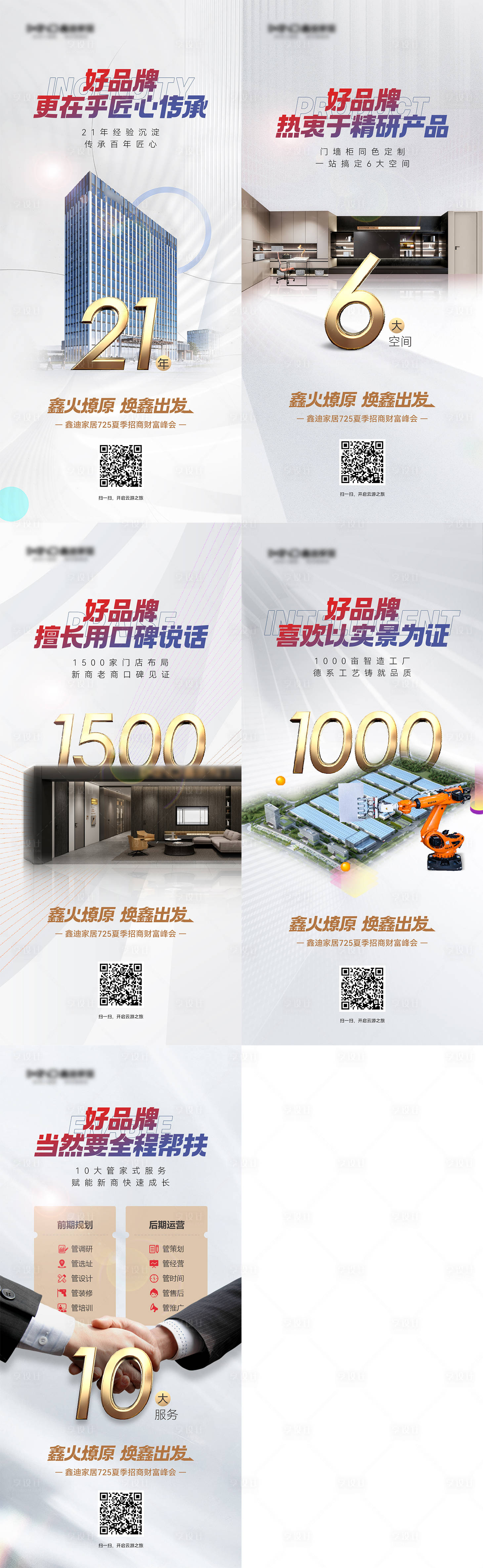 源文件下载【享设计】搜索编号：96830026440745634【定制家居建博会招商推广系列海报】