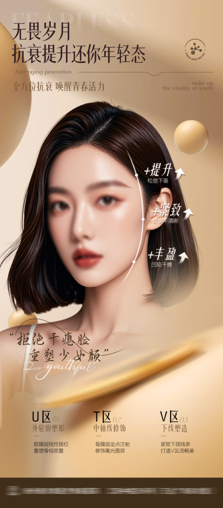源文件下载【享设计】搜索编号：22360026443439685【医美抗衰海报】