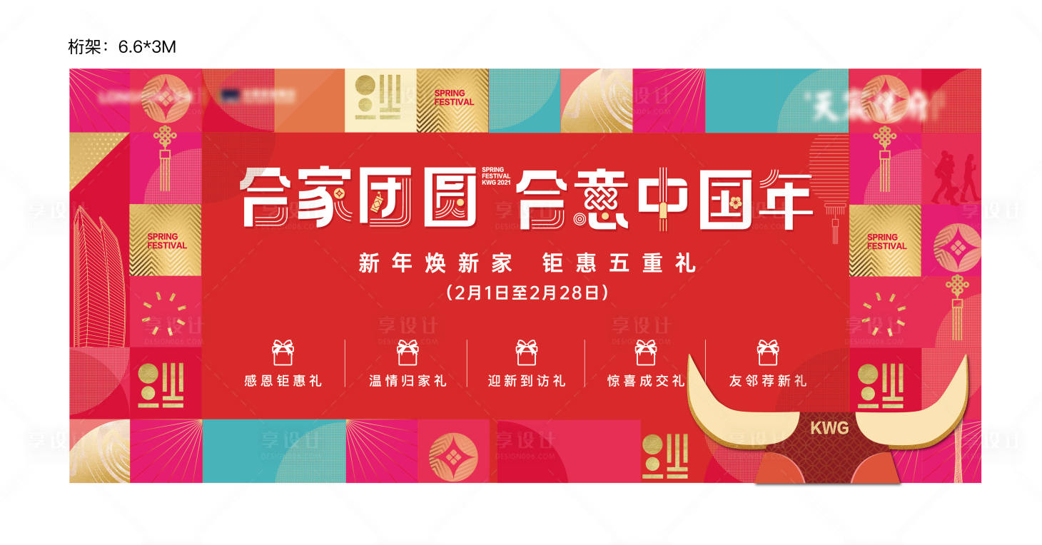 源文件下載【享設計】搜索編號：94970026261127480【新年五重禮活動主畫面】
