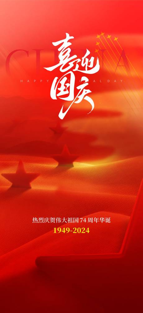 源文件下載【享設計】搜索編號：34530026439071230【國慶海報】