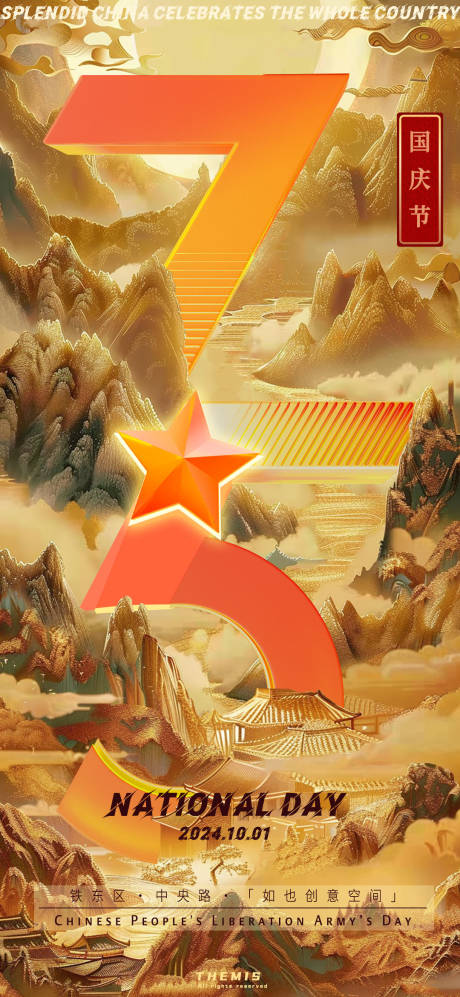 源文件下載【國慶節鎏金錦繡河山國潮海報】編號：79800026426766605